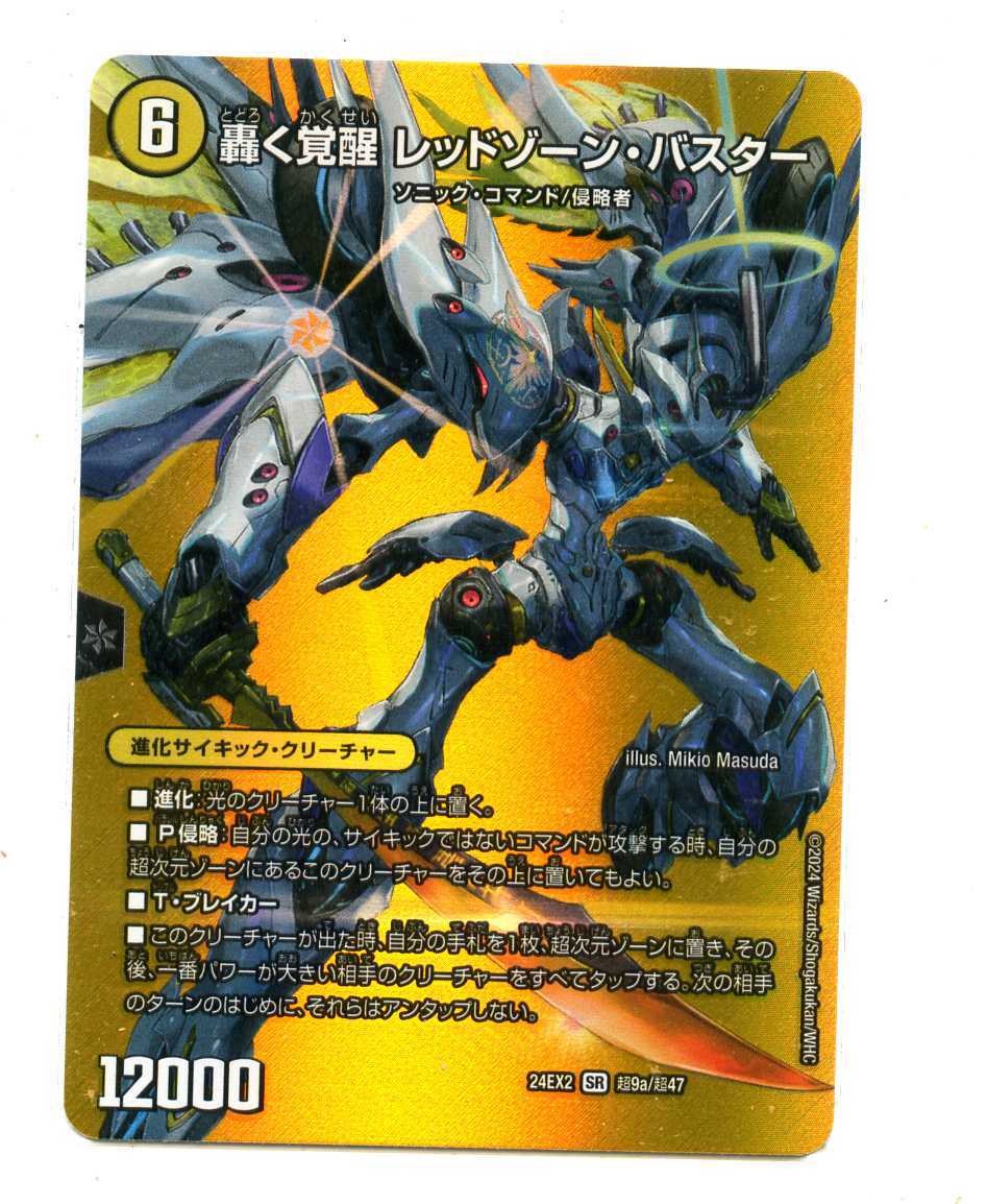 轟く覚醒レッドゾーン・バスター 蒼き覚醒ドギラゴンX 轟く覚醒