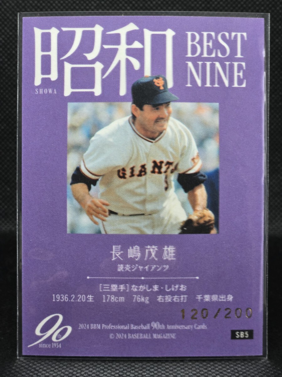 BBM 2024 プロ野球 古めかしい 90周年 長嶋茂雄 昭和ベスト BBM 2024 プロ野球 古めかしい 90周年 長嶋茂雄 昭和ベスト