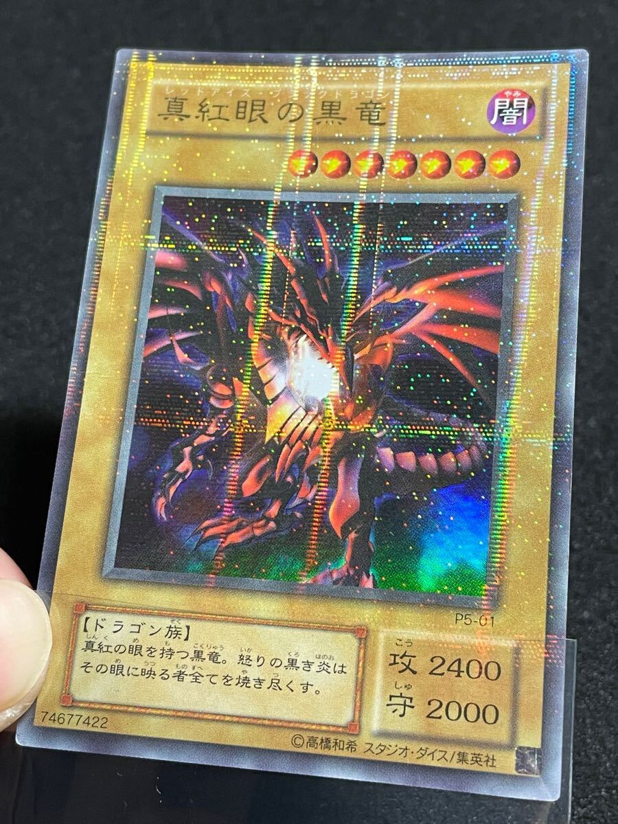 独特な店 鑑定品 P5-01|Yahoo パラレル 二期 真紅眼の黒竜 美品 独特な店 鑑定品 P5-01|Yahoo パラレル 二期 真紅眼の黒竜 美品