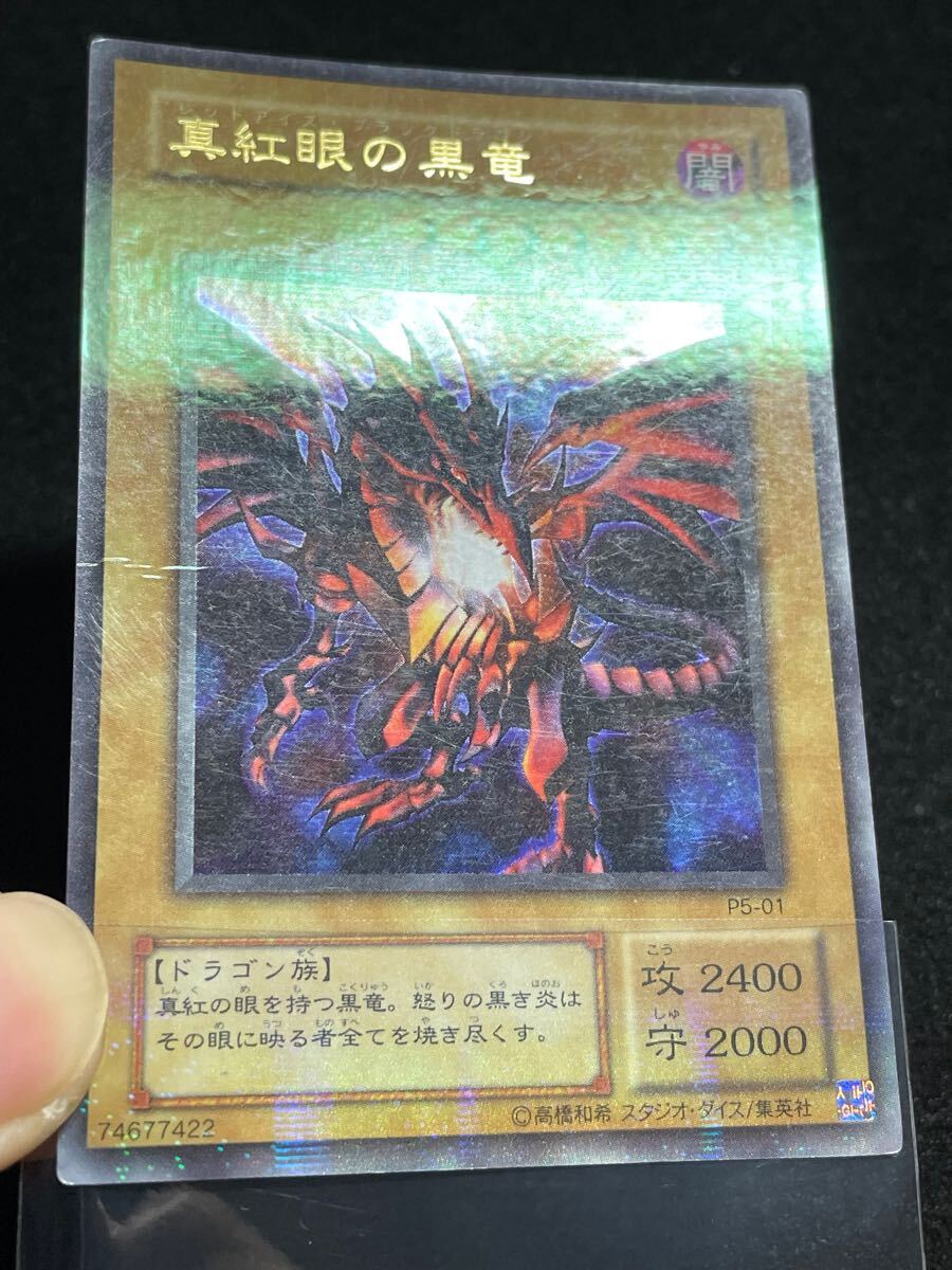 歴戦】真紅眼の黒竜 ウルトラパラレルレア P5-01 遊戯王 日版 2 歴戦】真紅眼の黒竜 ウルトラパラレルレア P5-01 遊戯王 日版 2