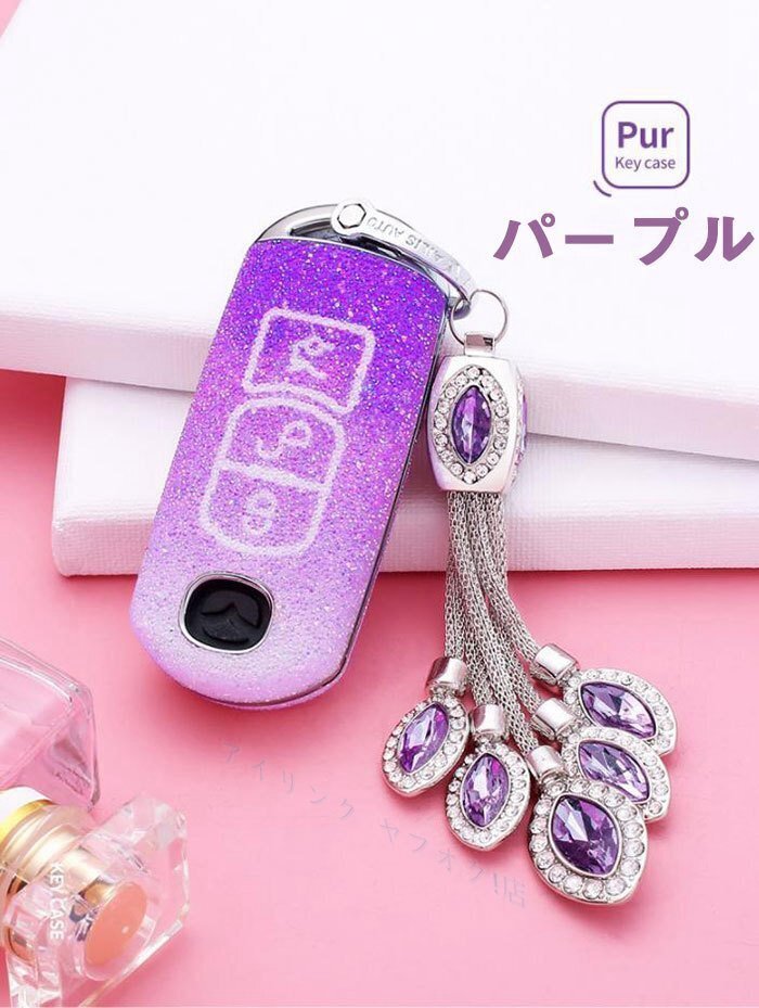 新品マツダ車用キーケースアウディマツダ スマトー キーケース キーカバー オシャレ 傷 防止 手觸りいい 高級 ダイヤモンド 4色選択/1點(diǎn)