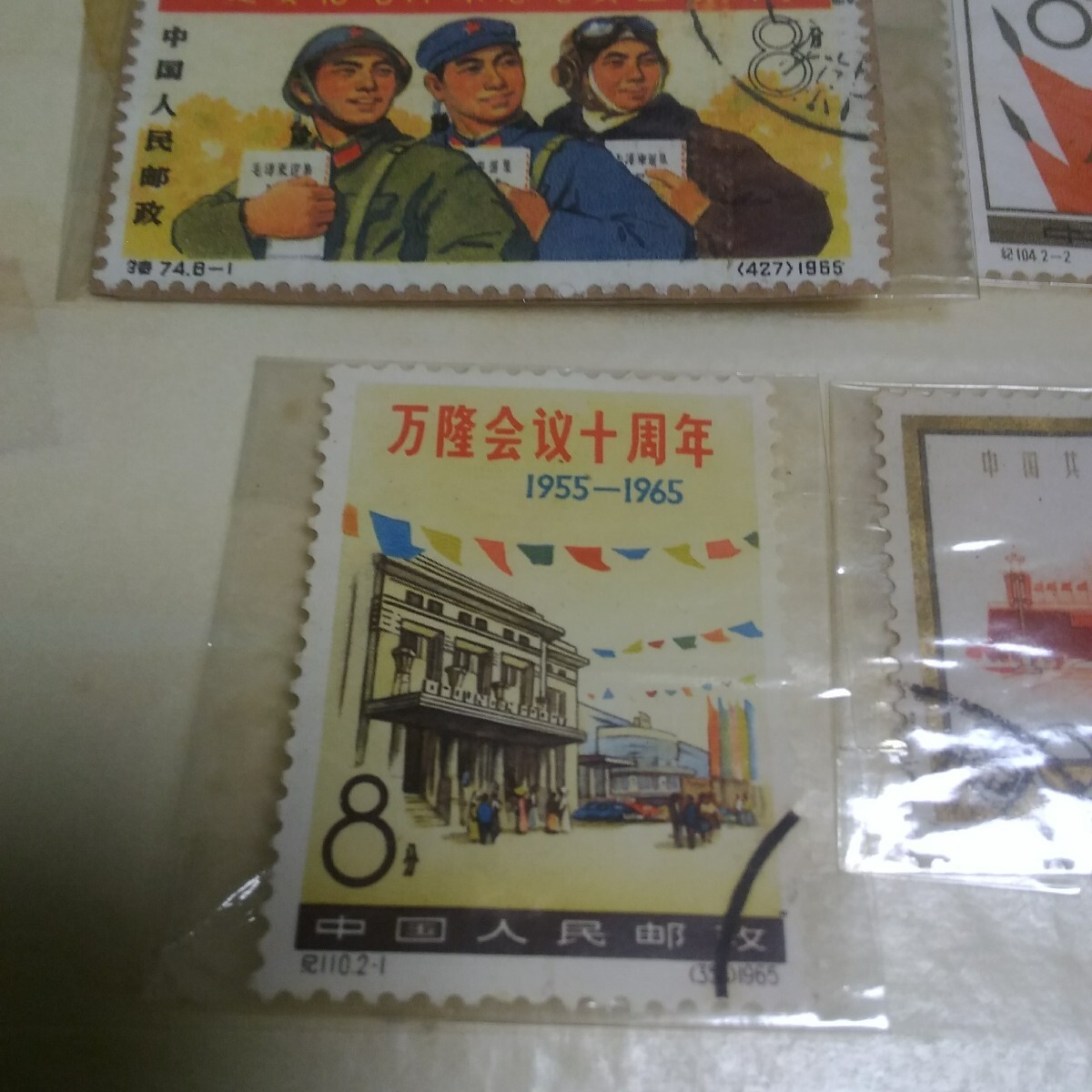 中国切手□紀106 中華人民共和国15周年 他 消印有