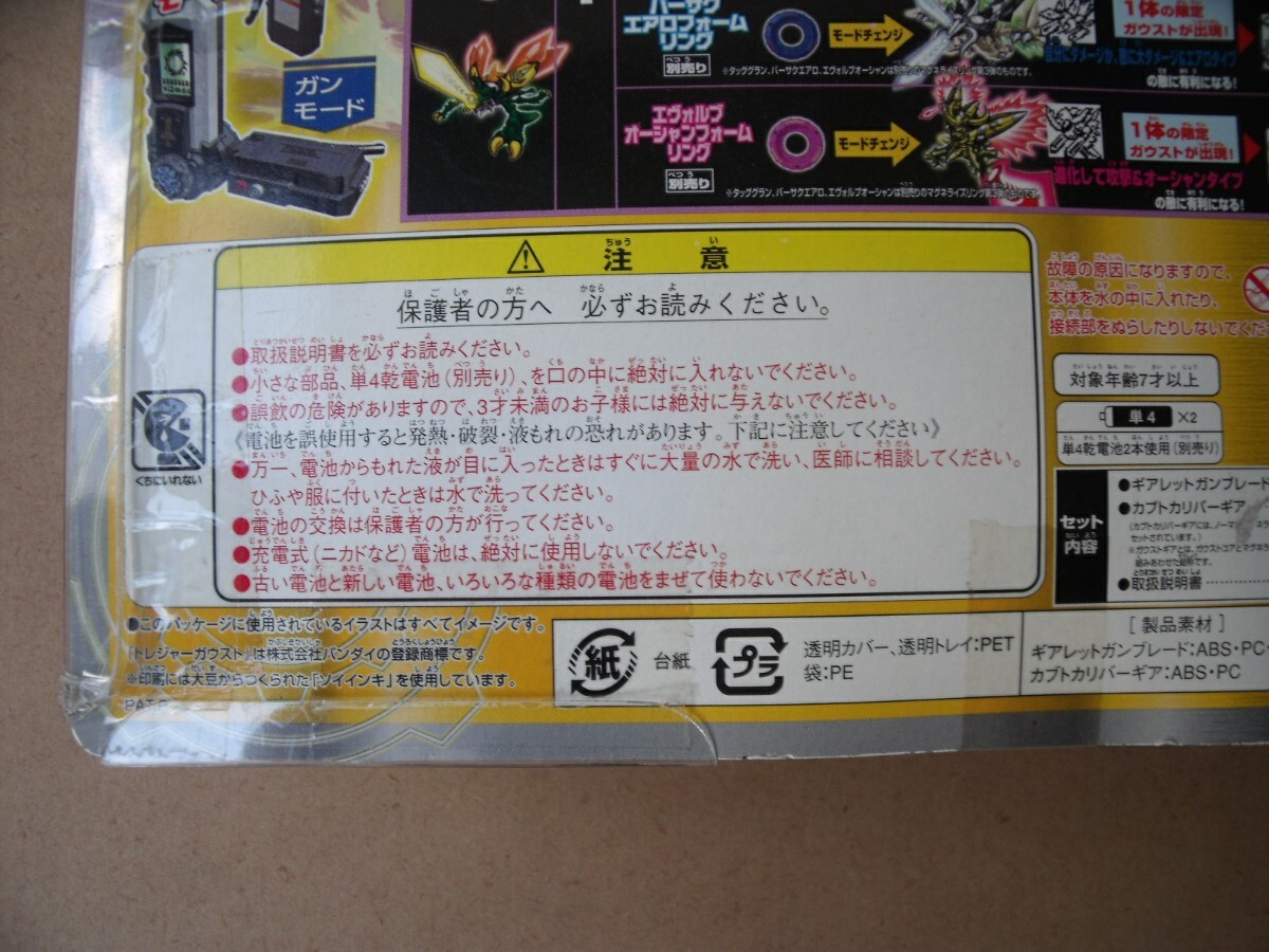 ガウストショットGGB ギアレットガンブレード シルバー BANDAI