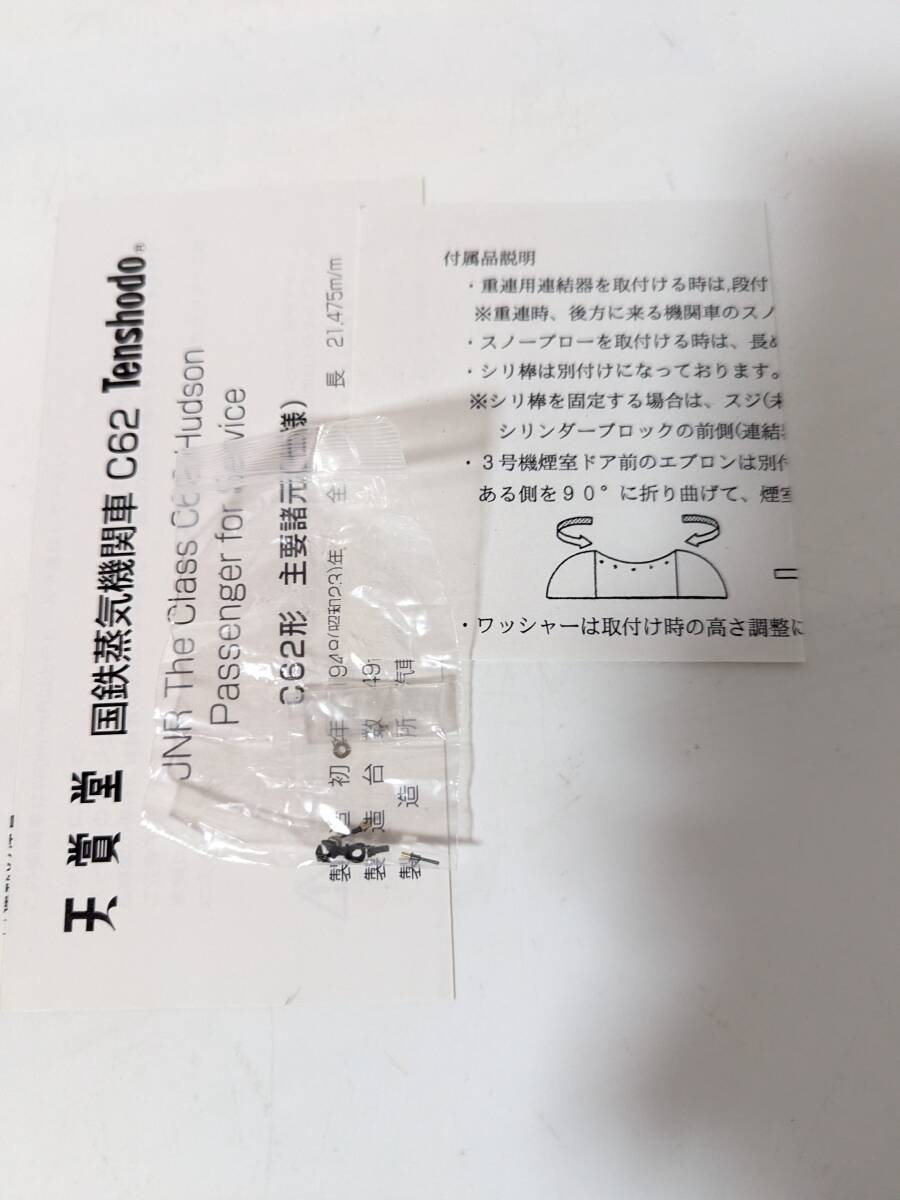 希少! 動作確認済み 天賞堂 No.N-002 C62 3号機 北海道タイプ N 希少! 動作確認済み 天賞堂 No.N-002 C62 3号機 北海道タイプ N
