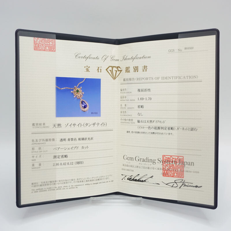 【美品】K18 天然 タンザナイト ダイヤモンド ネックレス 別名ゾイサイト 上質(zhì)タンザ T2.95ct D0.42ct/0.12ct 鑑別書付 送料無料！！
