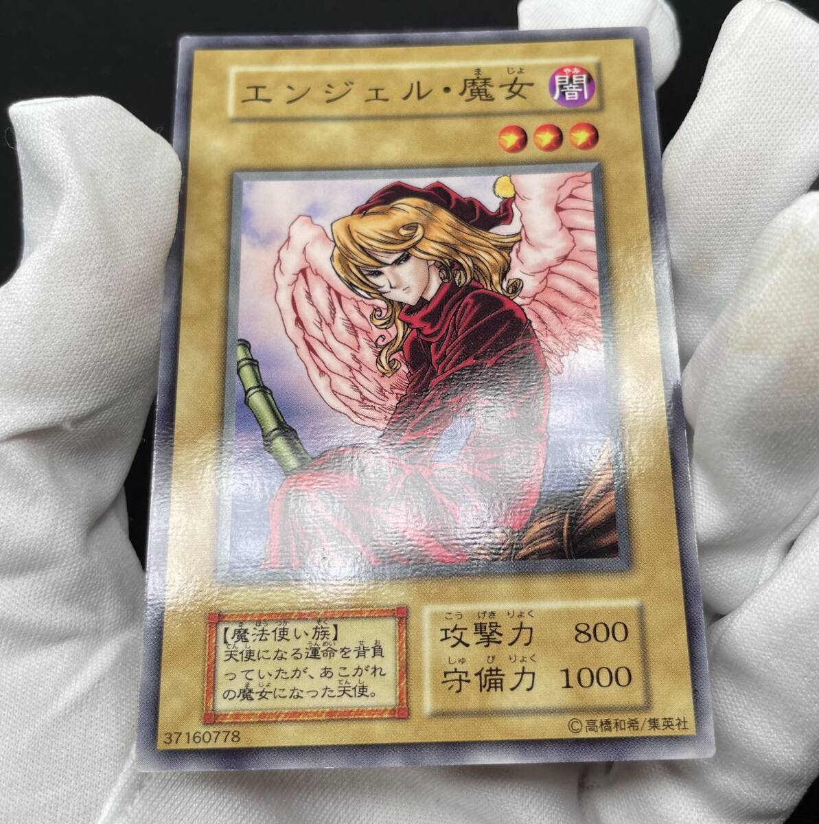 Yahoo!オークション - 遊戯王 初期 booster エンジェル・魔女 Yahoo!オークション - 遊戯王 初期 booster エンジェル・魔女