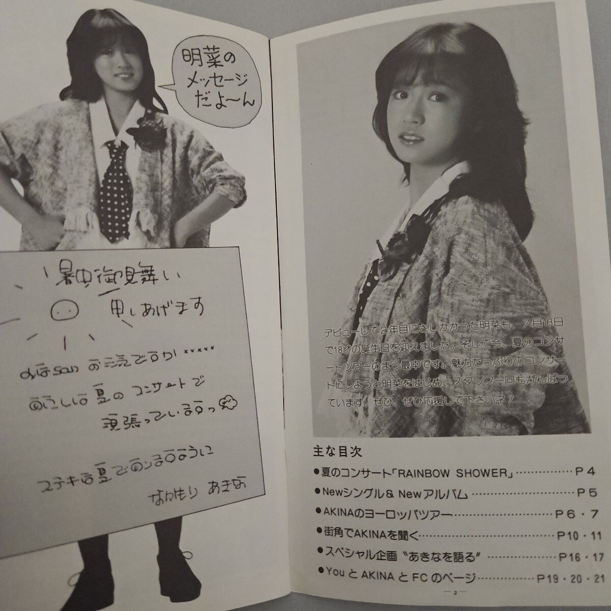 中森明菜　ファンクラブ會報「ミルキーハウス」7號　1983年　當(dāng)時物　稀少　冊子