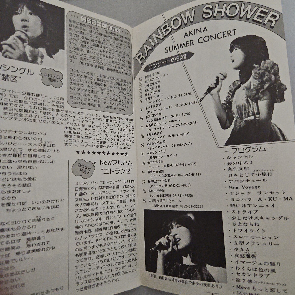 中森明菜　ファンクラブ會報「ミルキーハウス」7號　1983年　當(dāng)時物　稀少　冊子