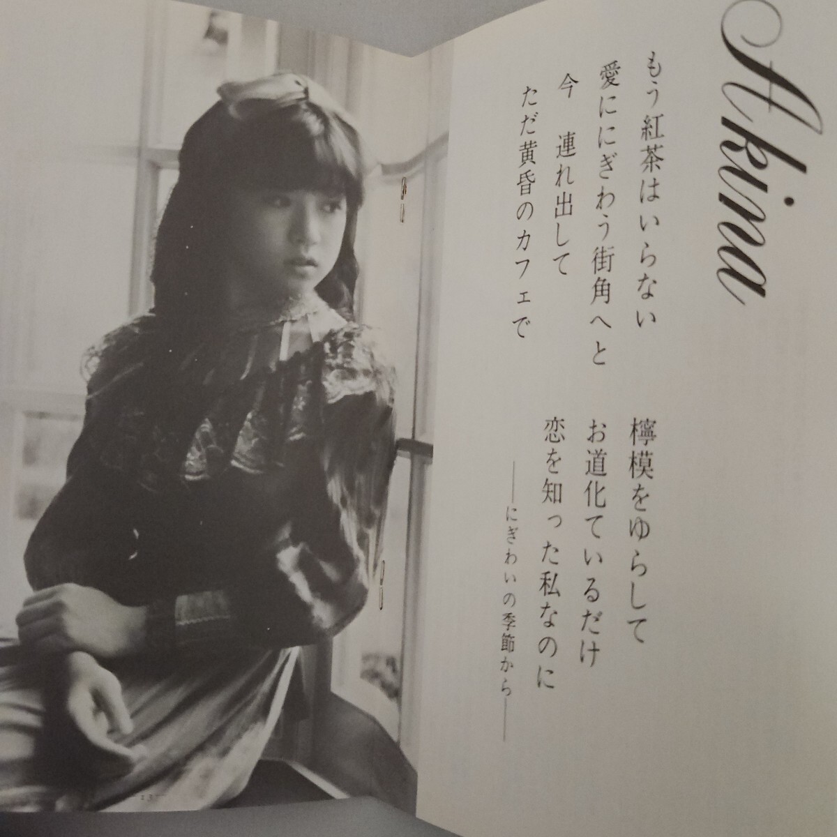 中森明菜　ファンクラブ會報「ミルキーハウス」7號　1983年　當(dāng)時物　稀少　冊子