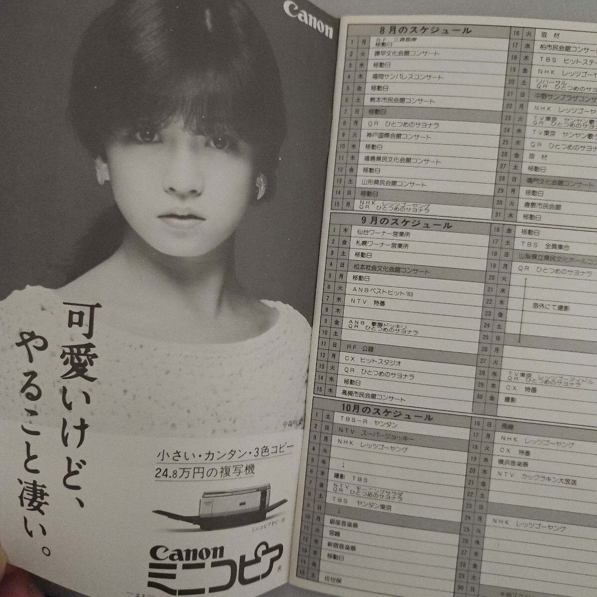 中森明菜　ファンクラブ會報「ミルキーハウス」7號　1983年　當(dāng)時物　稀少　冊子