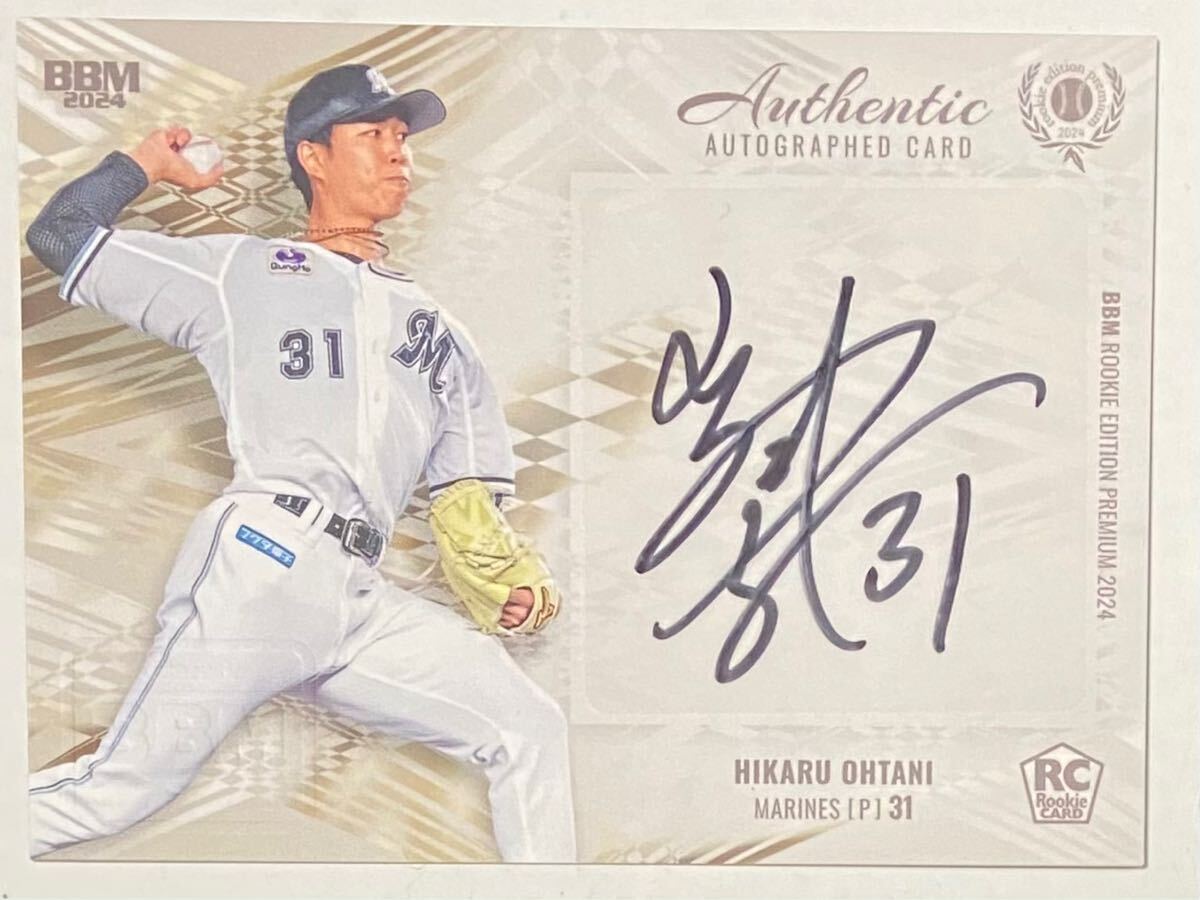 【大谷輝龍/ロッテ】2024 BBM ルーキーエディションプレミアム REP 横版 直筆サインカード 20枚限定