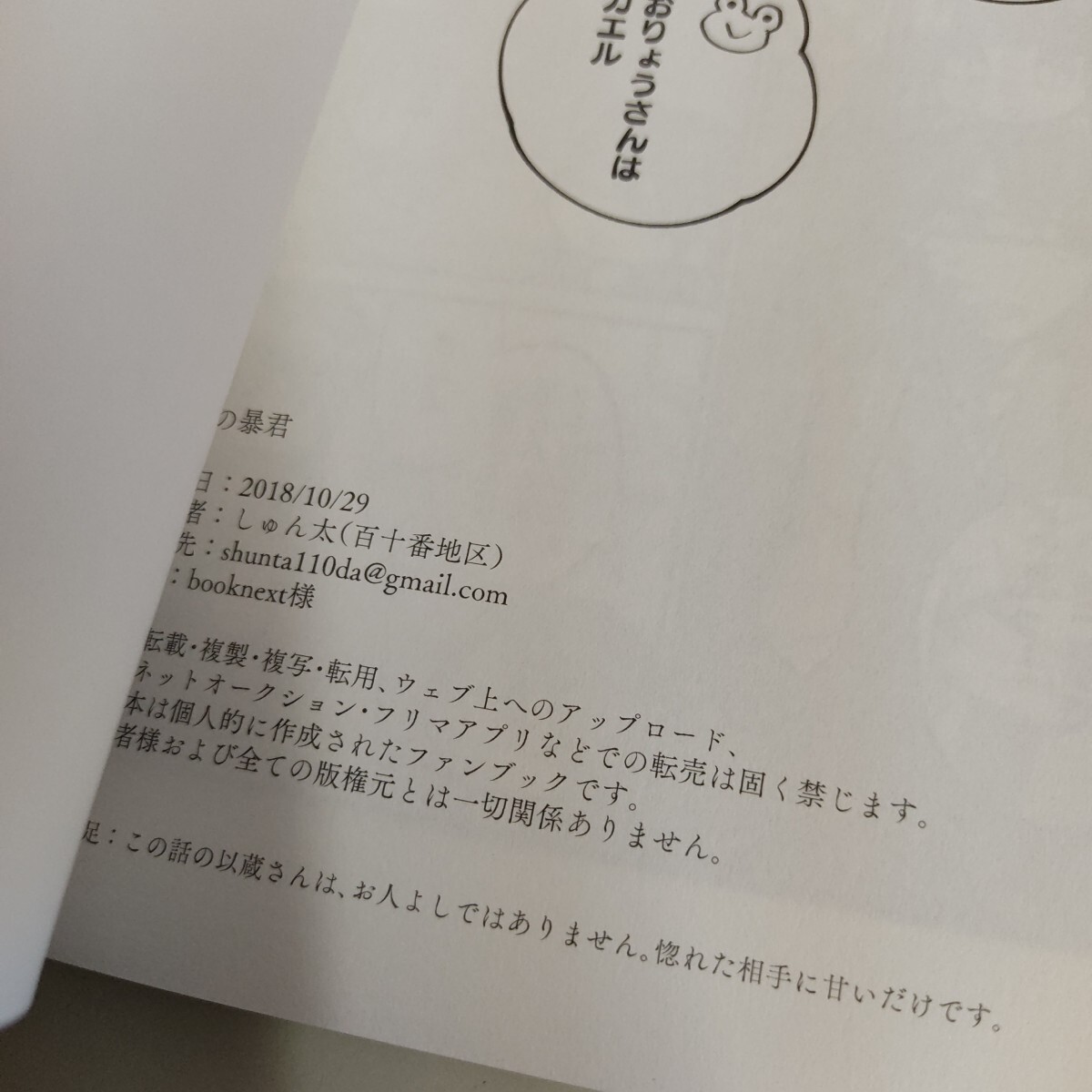 成人指定 同人志 謝罪の暴君 BL