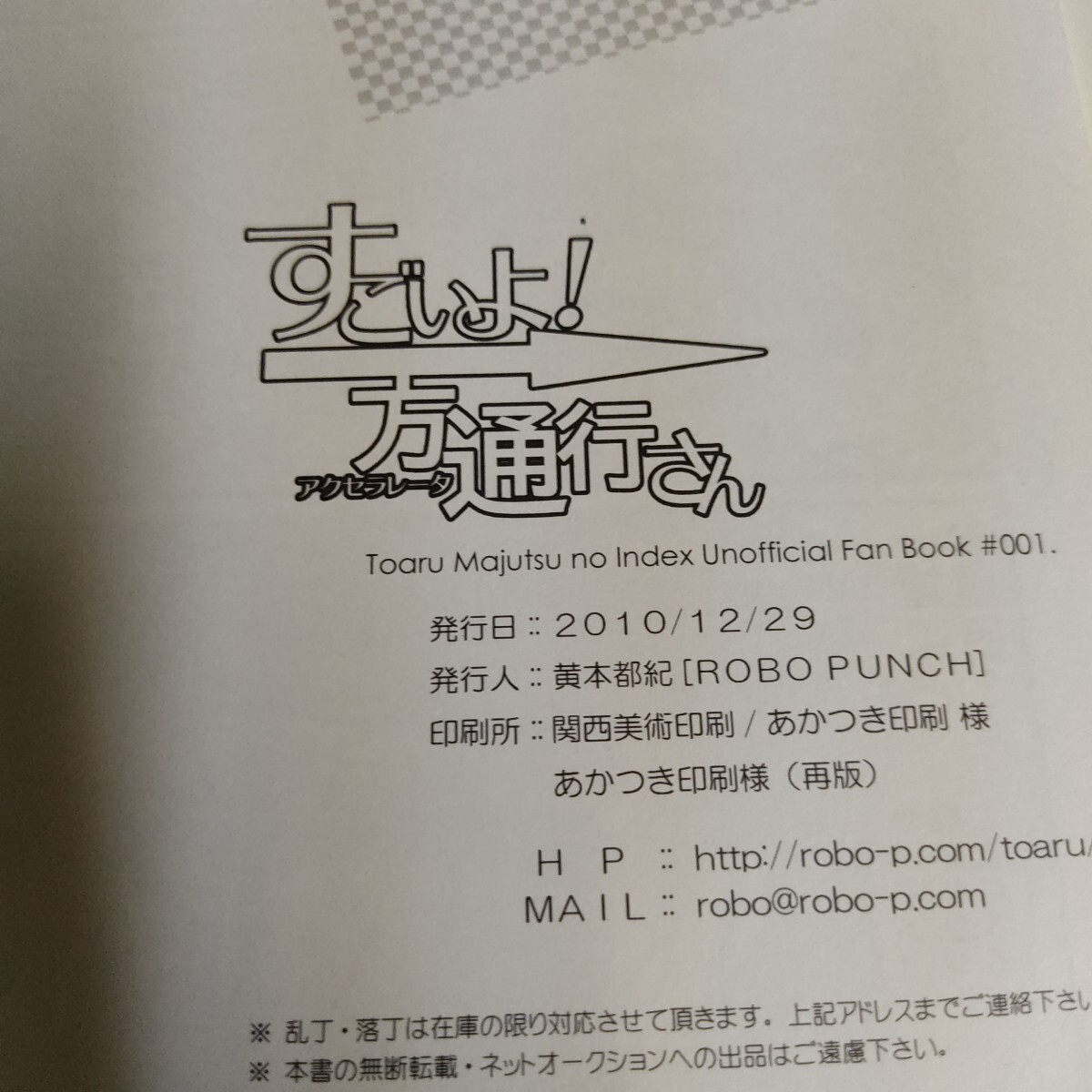 同人志 コミック すごいよ一方通行さん