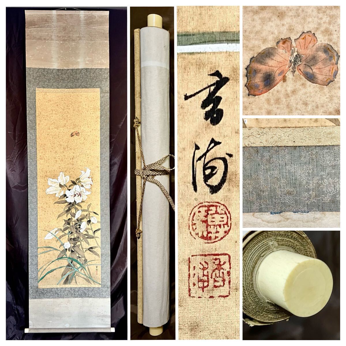 真作】【S8】森山香浦「百合に蝶々」絹本 肉筆 花鳥図 絵画 掛軸 真作】【S8】森山香浦「百合に蝶々」絹本 肉筆 花鳥図 絵画 掛軸