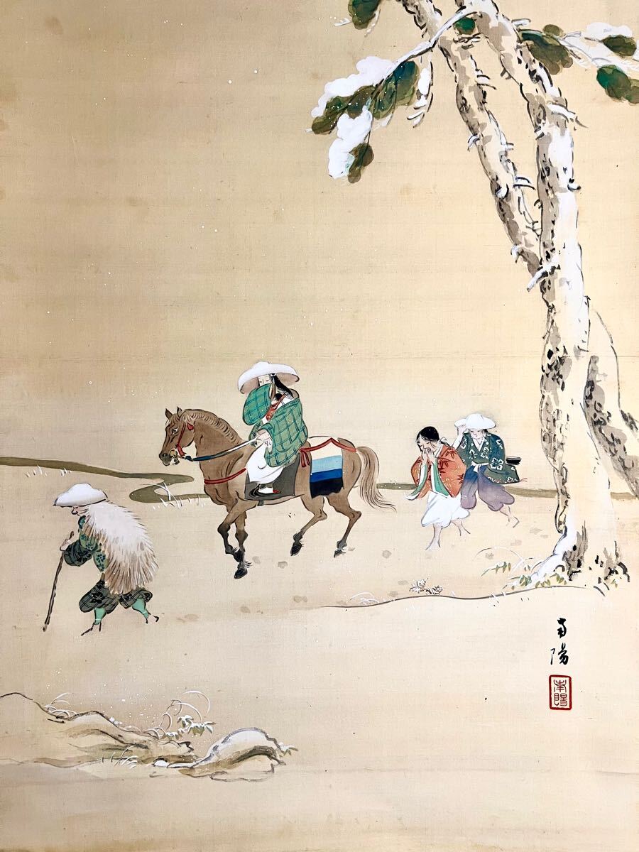 ○掛け軸/常盤雪中 Yahoo!オークション - 【真作】【仙】乾南陽「雪中常盤」絹本