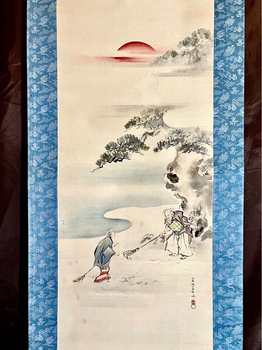 真作】【仙】長谷川雪堤「高砂」絹本 肉筆 人物画 風月 絵画 真作】【仙】長谷川雪堤「高砂」絹本 肉筆 人物画 風月 絵画