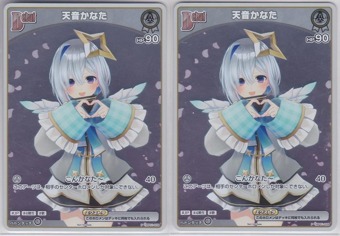 天音かなた　プロモ　5枚セット　ホロカ ホロカ】天音かなた(誕生日プロモ)の入手方法と価格予想！初動の