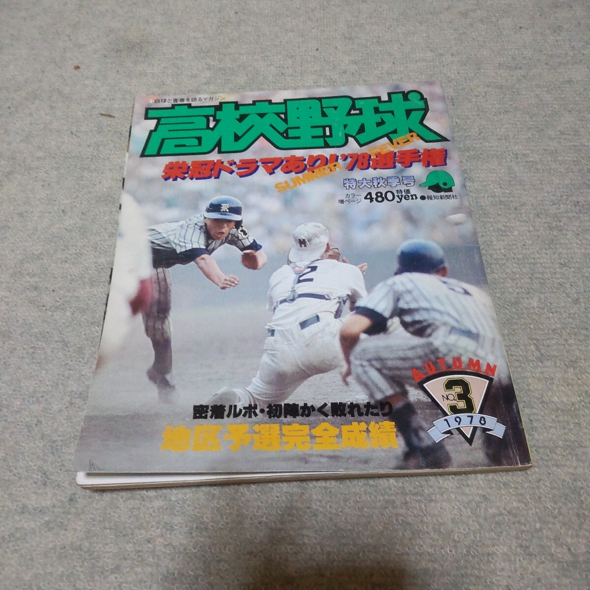 第42回(1960年) 高校野球大会 全国制覇 優勝 参加章 メダル等 第42回(1960年) 高校野球大会 全国制覇 優勝 参加章 メダル等
