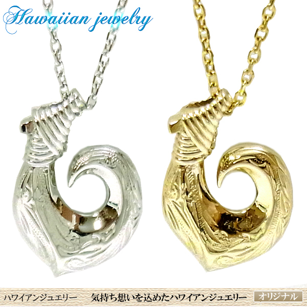 ハワイアンジュエリー フィッシュフック ネックレス レディース メンズ イエローゴールド シルバー　新品　未使用品