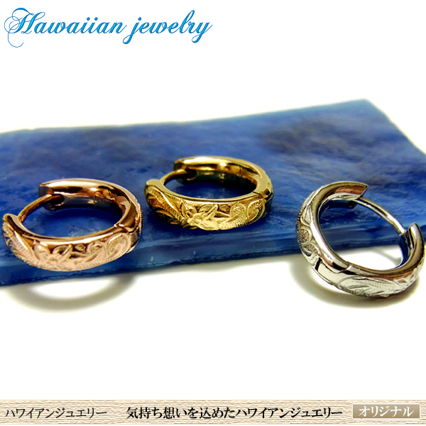 【片耳用】ハワイアンジュエリー ミニチュア フープピアス ピアス ゴールド プルメリア スクロール ホヌ 熟年職人が積重た感性で丁寧彫り