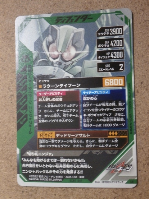 ガンバレジェンズ シンクロデッキブースター SCBT-012 仮面 ガンバレジェンズ シンクロデッキブースター SCBT-012 仮面