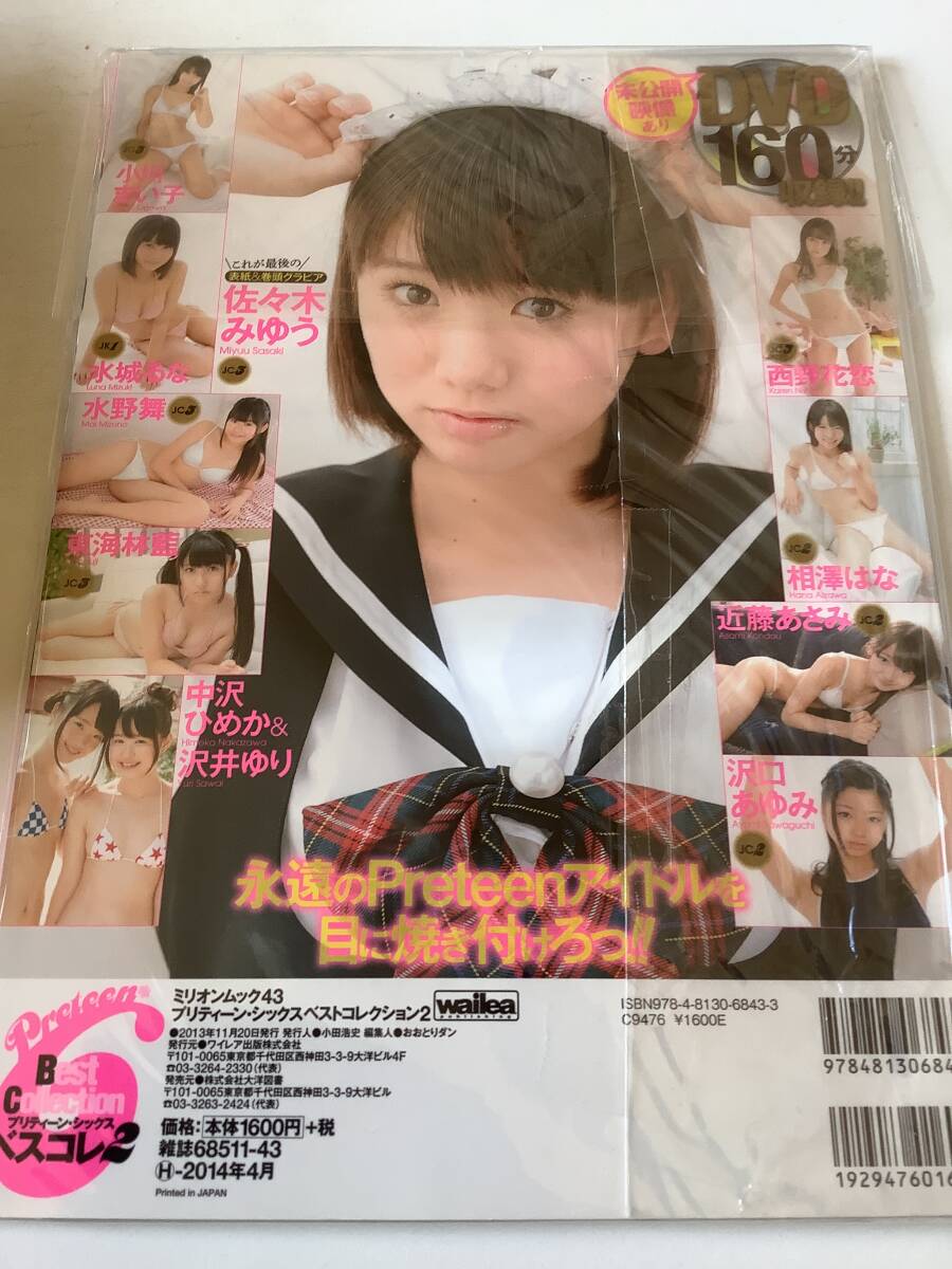 62877) プリティーンシックス　DVD付　美品　佐々木みゆう　水城るな