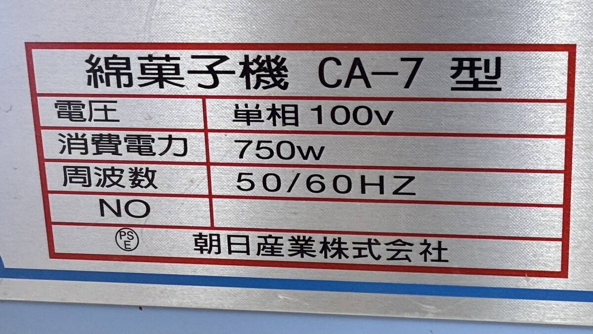 朝日産業 全自動わた菓子機 CA-7型COTTON CANDY MACHINE Bubble 朝日産業 全自動わた菓子機 CA-7型COTTON CANDY MACHINE Bubble