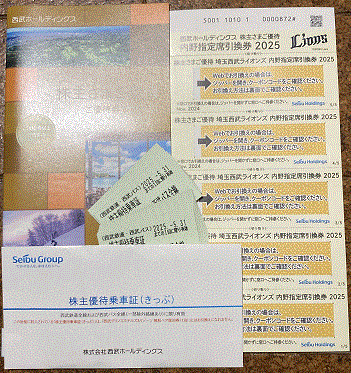 ①★西武　株主優待乗車証20枚と株主優待1セット★ネコポス送料込