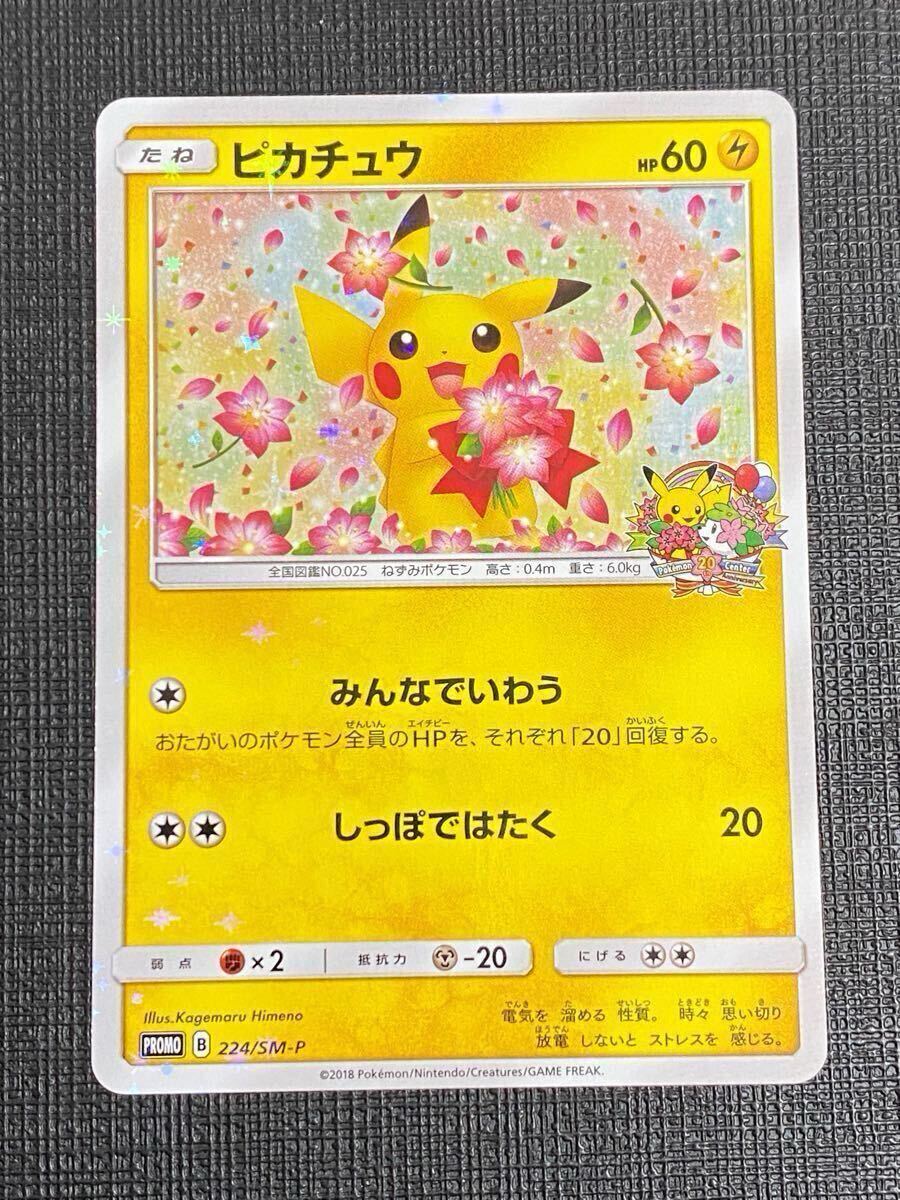 【美品】ポケモンカード　みんなでいわうピカチュウ 1枚 みんなでいわうピカチュウ PSA10 ポケモンカード ピカチュウ
