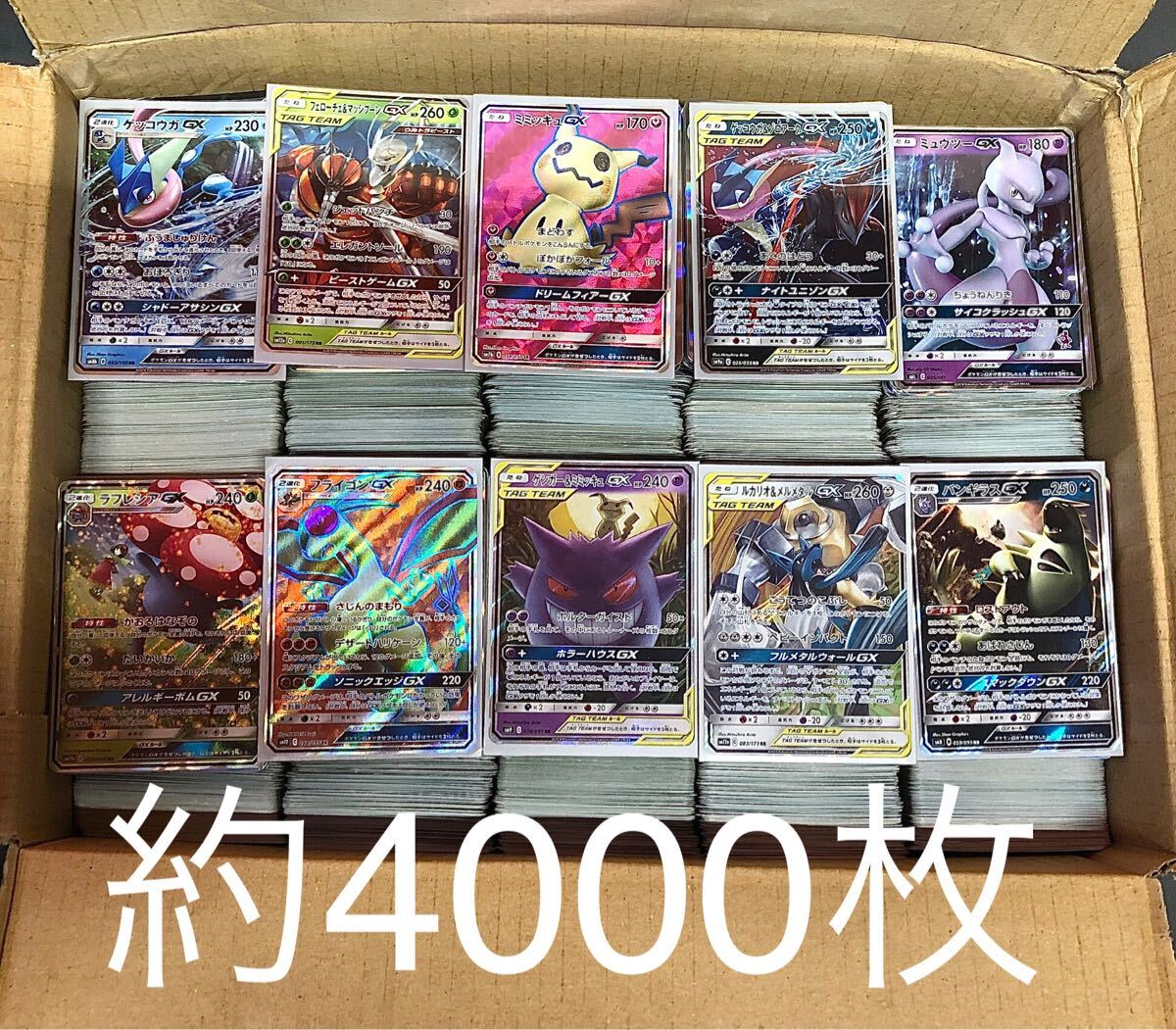 Yahoo!オークション - 【4000枚】ポケモンカード まとめ売り⑧GX Yahoo!オークション - 【4000枚】ポケモンカード まとめ売り⑧GX