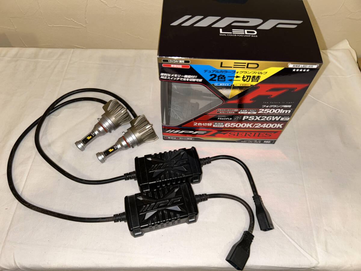 ＩＰＦ　ＬＥＤフォグランプバルブ　2色切り替え　PSX26w