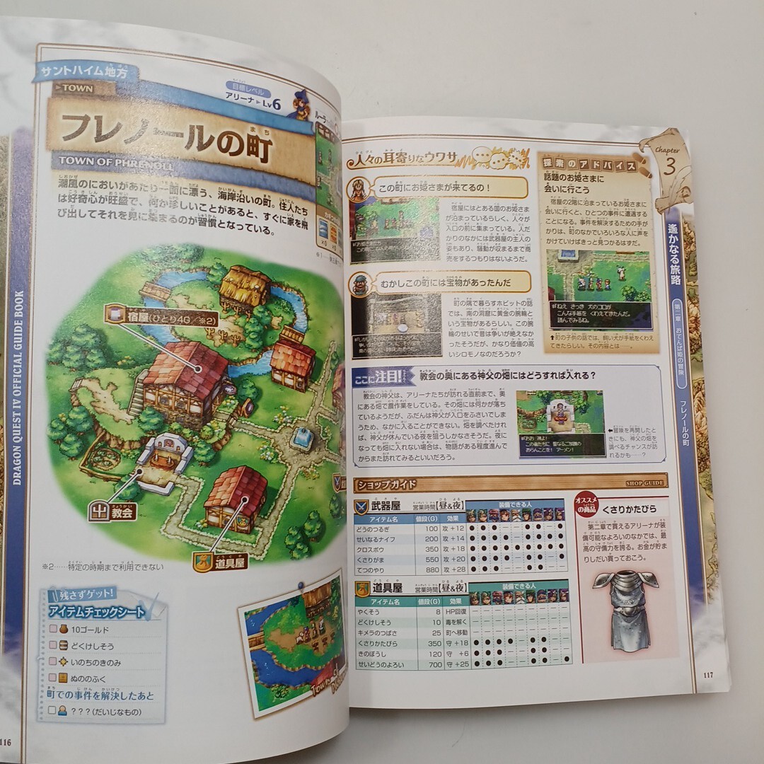 zaa-618 ドラゴンクエスト4導かれし者たち公式ガイドブック zaa-618 ドラゴンクエスト4導かれし者たち公式ガイドブック