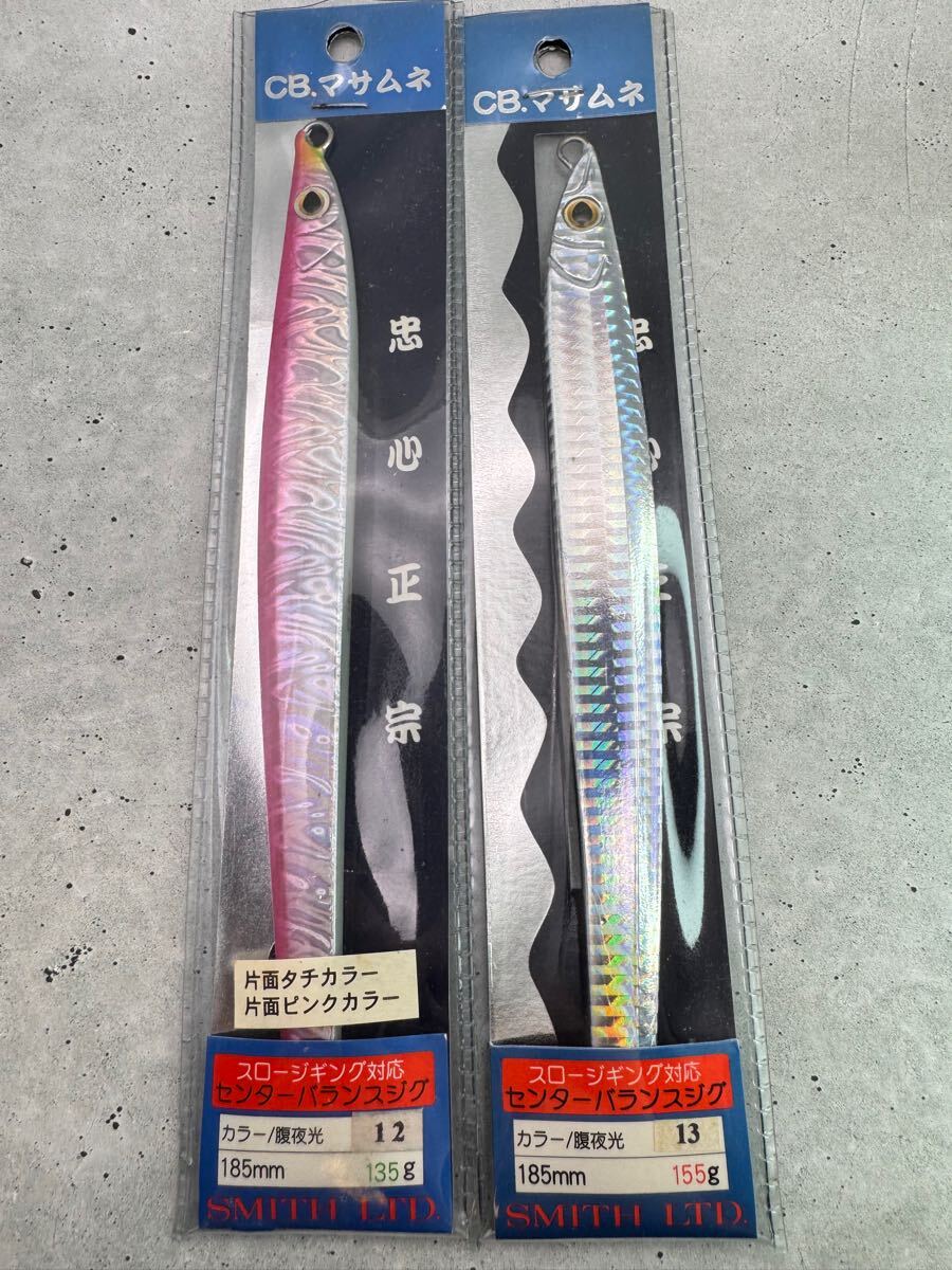 未使用2本■スミスSMITH■CBマサムネ　135g/155g ジギング青物オフショアヒラマサブリカンパチ