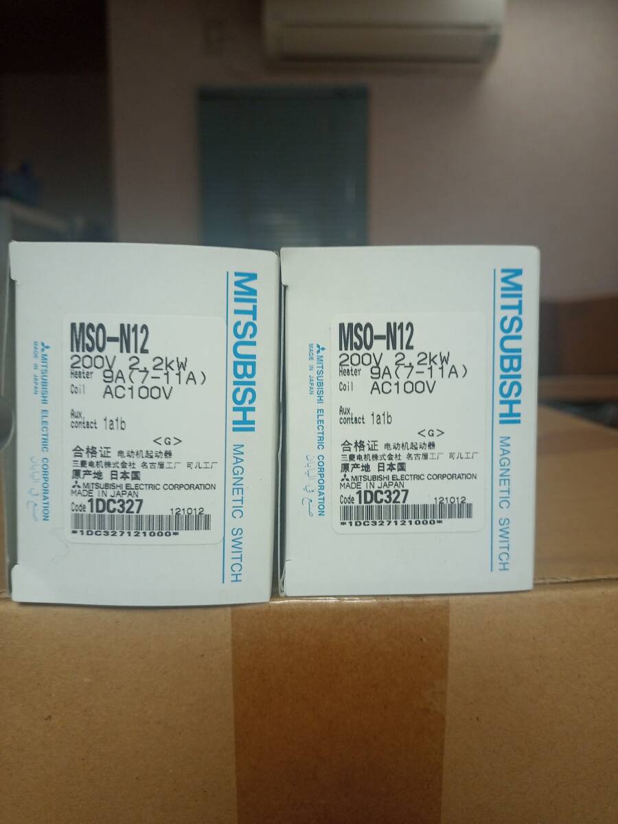 電磁開閉器　三菱電機　MSO-N12 200V　2.2kw　2個セット