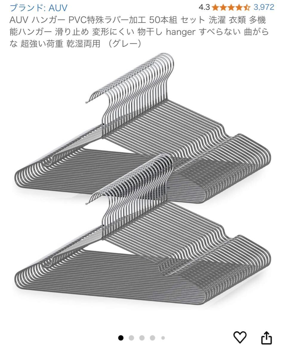 AUV ハンガー PVC特殊ラバー加工 50本組 セット