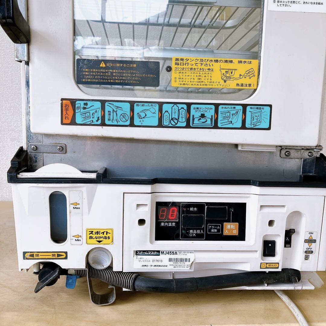 α 中華まん 日本ヒーター機器 スチームマスター MJ45SA 業務用 α 中華まん 日本ヒーター機器 スチームマスター MJ45SA 業務用