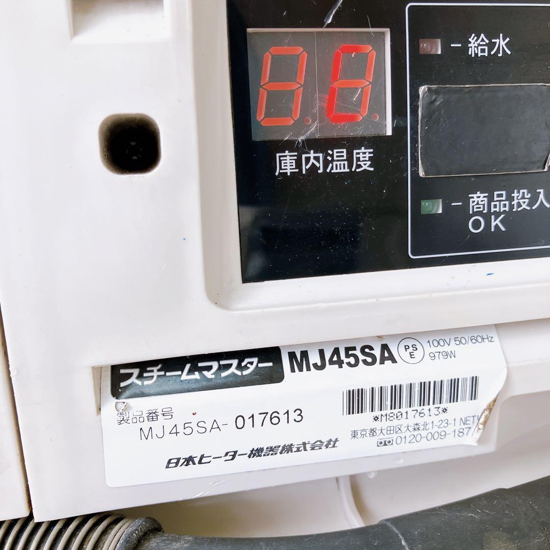 α 中華まん 日本ヒーター機器 スチームマスター MJ45SA 業務用 α 中華まん 日本ヒーター機器 スチームマスター MJ45SA 業務用
