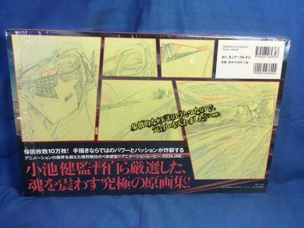 REDLINE原画集 スリーブケース付き エンターブレイン REDLINE原画集 スリーブケース付き エンターブレイン