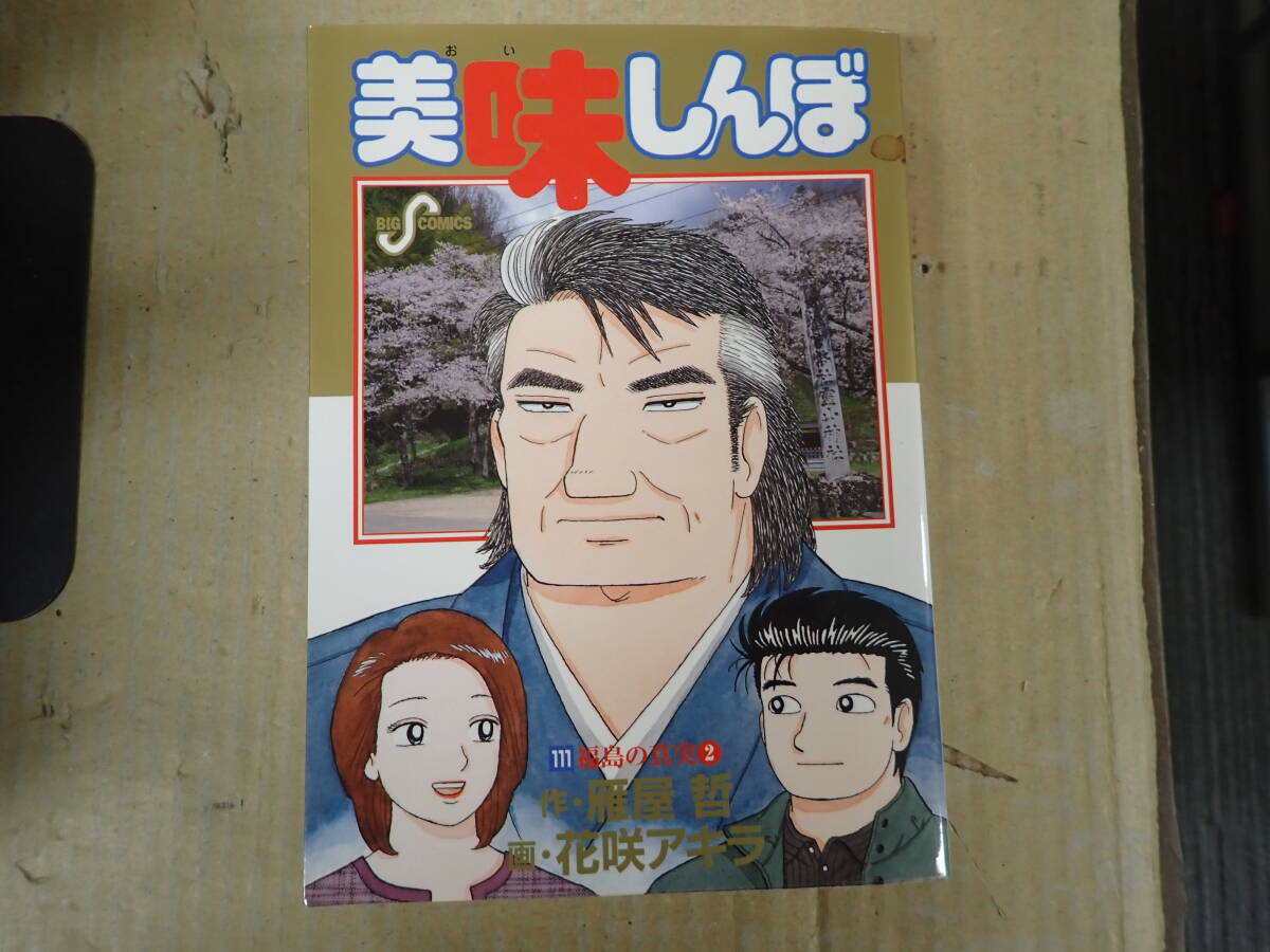 美味しんぼ 雁屋哲 花咲アキラ 文庫版 全巻 セット‼︎ 002_340f87ba-8081-4503-9539-