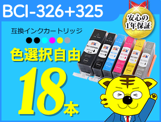 ●《色選択可18本》ICチップ付 互換インク MG8130/MG6130/MG8230/MG6230用
