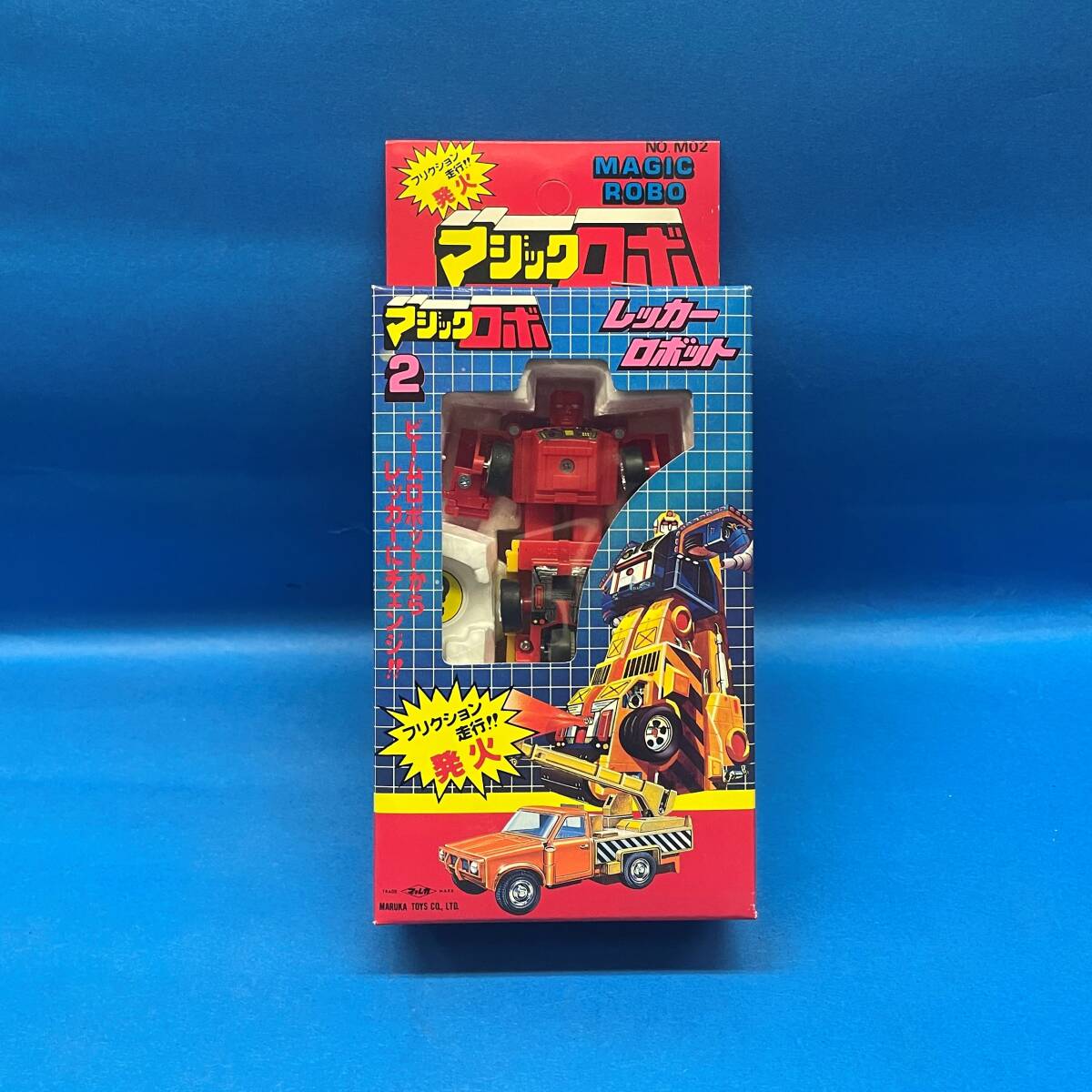 ■□ 昭和レトロ　フックトーイ □■　　マジックロボ　2 　『　レッカーロボット　』　マルカ　　　未開封