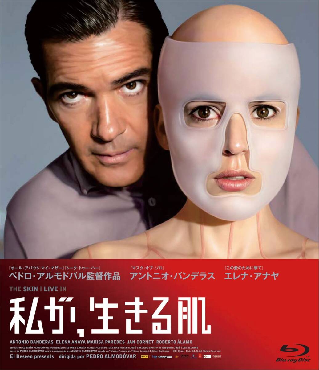 【中古】私が、生きる肌 Blu-ray