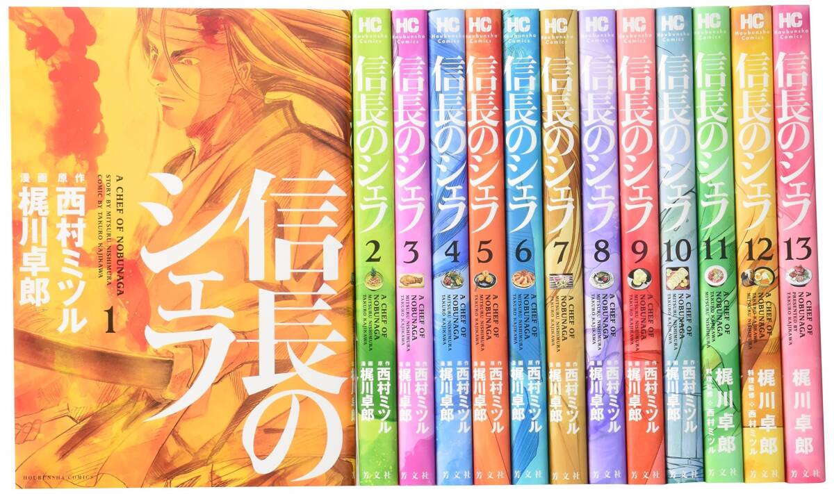 中古】信長のシェフ コミックセット (芳文社コミックス 中古】信長のシェフ コミックセット (芳文社コミックス