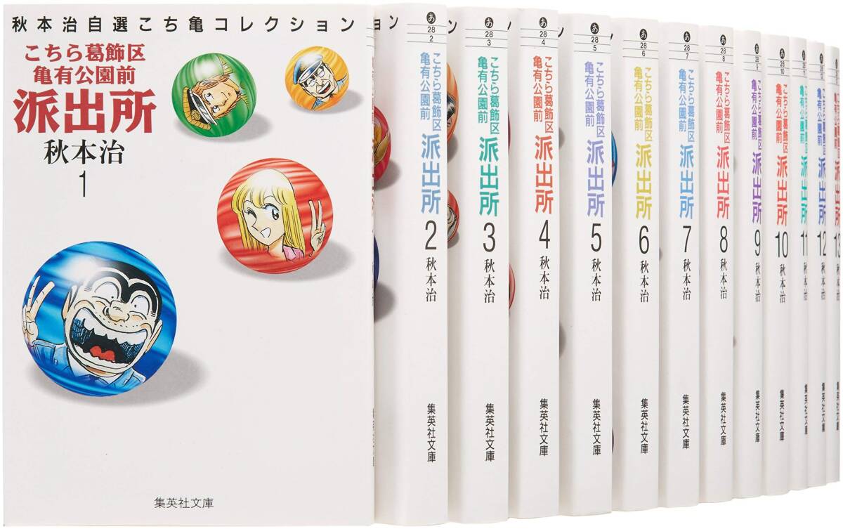 【中古】こちら葛飾区亀有公園前派出所 秋本治自選コレクション全26巻完結(文庫版) [マーケットプレイス コミックセット]
