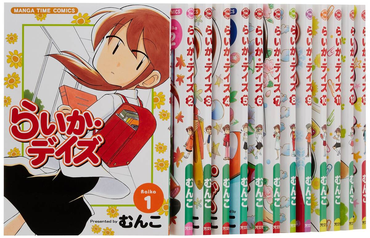 【中古】らいか・デイズ コミックセット (まんがタイムコミックス) [マーケットプレイスセット]