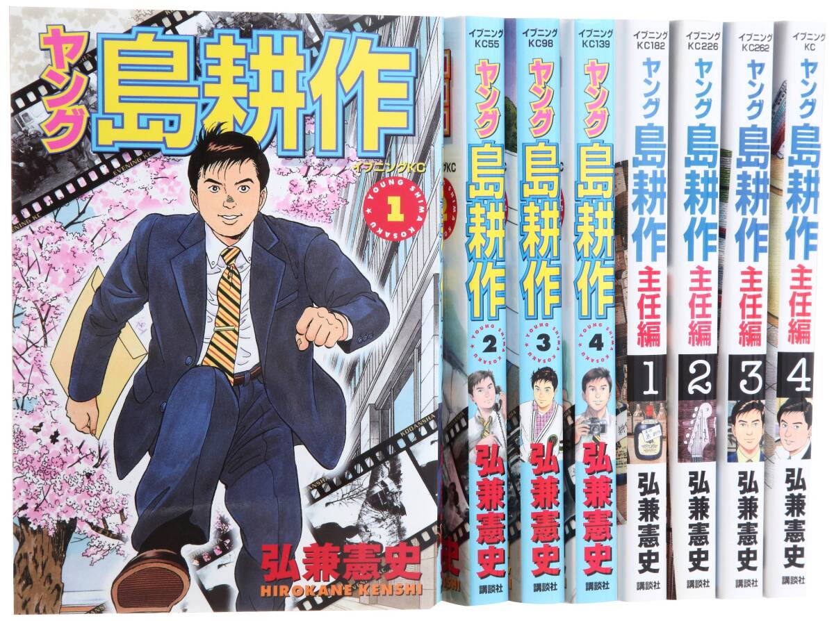 【中古】ヤング島耕作 コミック 1-8巻セット (イブニングKC)