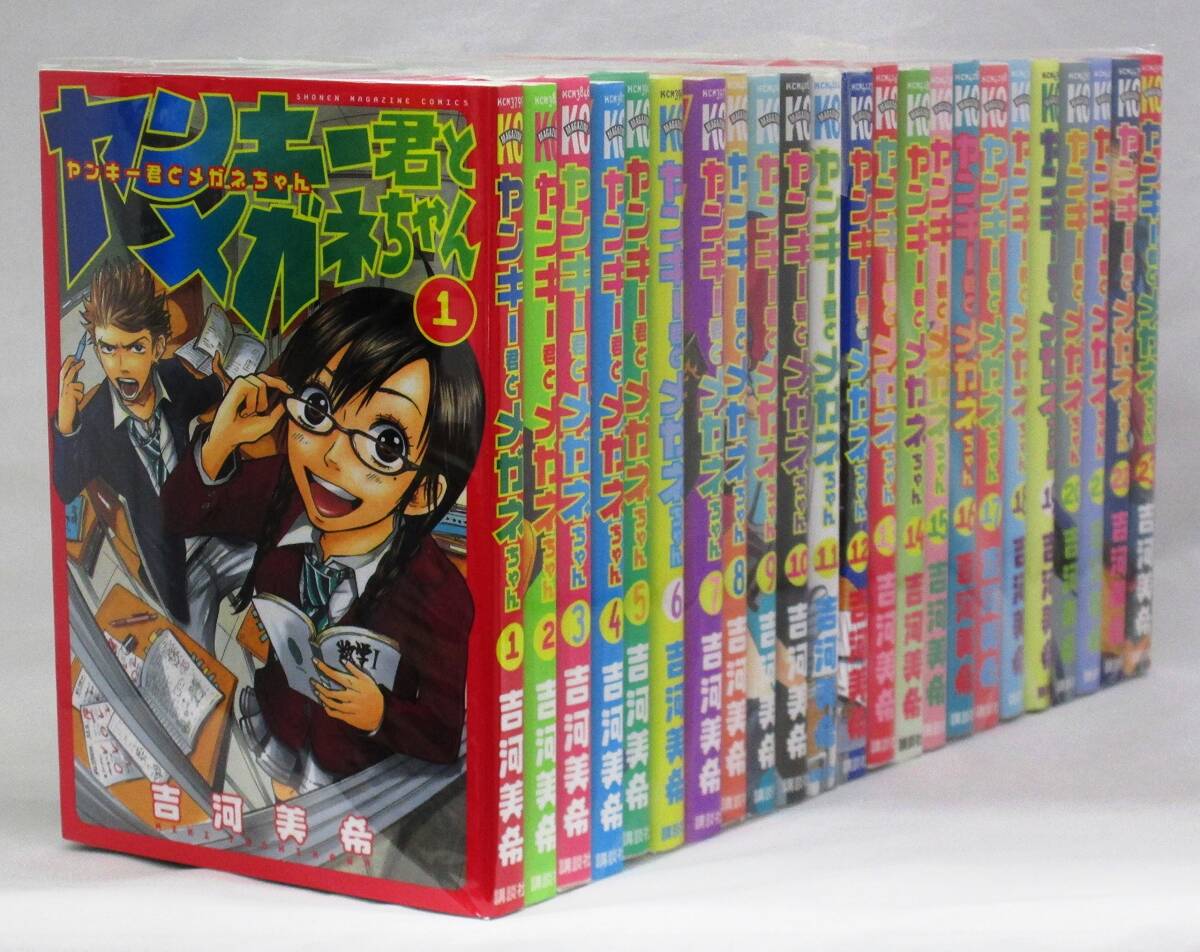 【中古】ヤンキー君とメガネちゃん 全23巻 (少年マガジンコミックス) [マーケットプレイスセット]