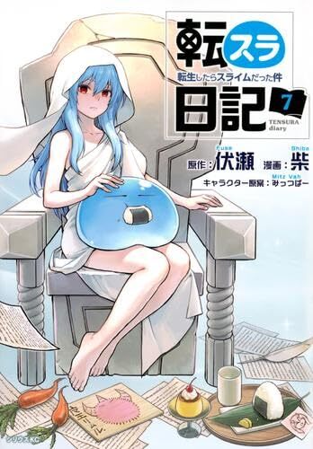 【中古】転スラ日記 転生したらスライムだった件 コミック 1-7巻セット