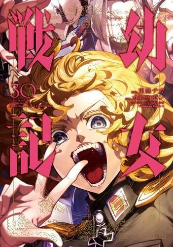 【中古】幼女戦記　コミック　1-30巻セット (KADOKAWA/角川書店)