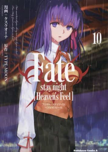 【中古】フェイト Fate/stay night [Heaven's Feel]　コミック　1-10巻セット